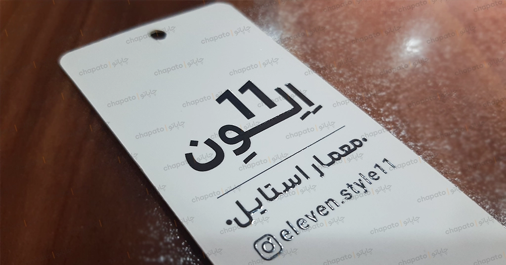 نمونه اتیکت لمینت برجسته